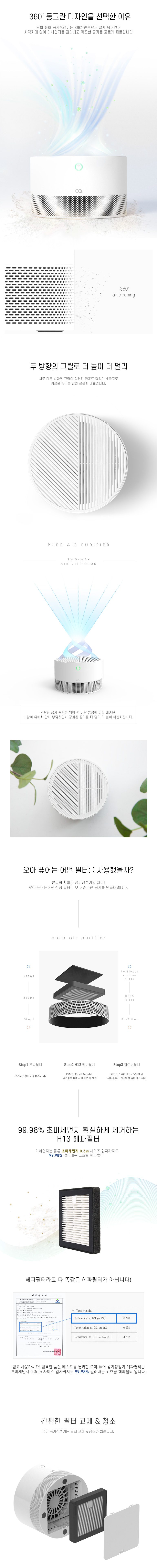 오아 퓨어 미니 공기청정기 OA-AP005
