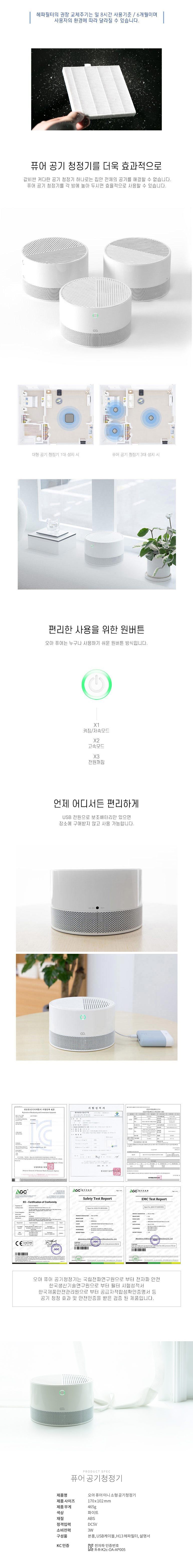 오아 퓨어 미니 공기청정기 OA-AP005