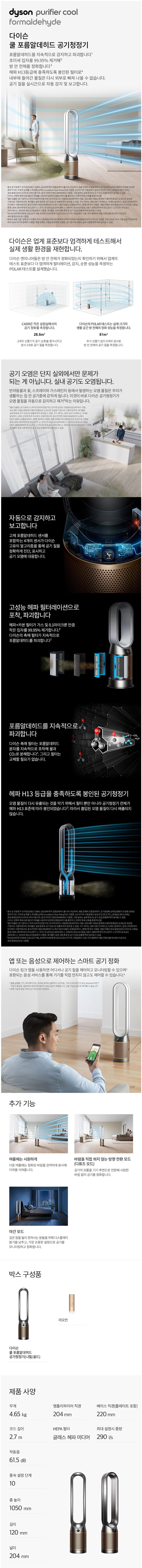 다이슨 TP09 쿨 포름알데히드 공기청정기 골드