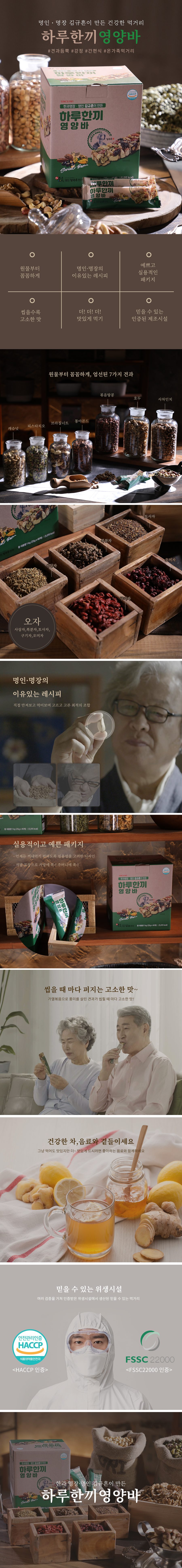 대한민국한과명장 김규흔 하루한끼 영양바 총 80개