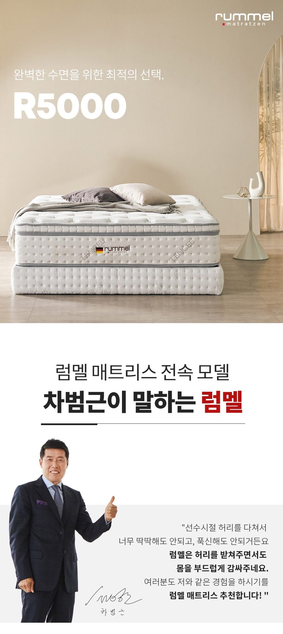럼멜 R5000 포켓 독립 스프링 침대 매트리스 텐셀 메모리폼 호텔 두께 330mm 방문설치