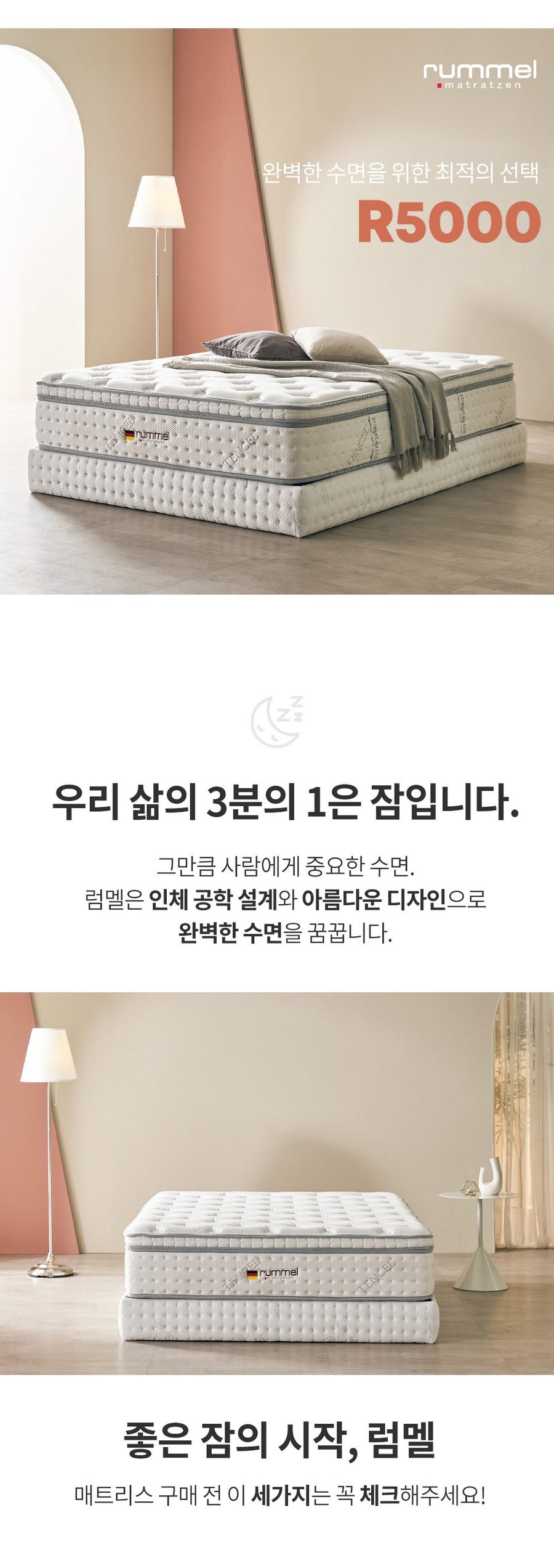 럼멜 R5000 포켓 독립 스프링 침대 매트리스 텐셀 메모리폼 호텔 두께 330mm 방문설치