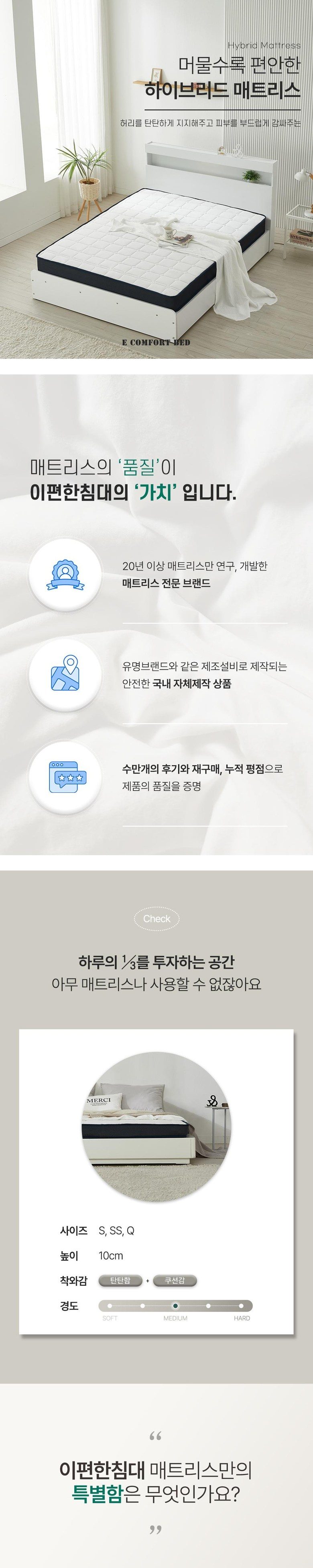 이편한침대 루나 독립스프링 롤팩 매트리스 10cm + 방수커버