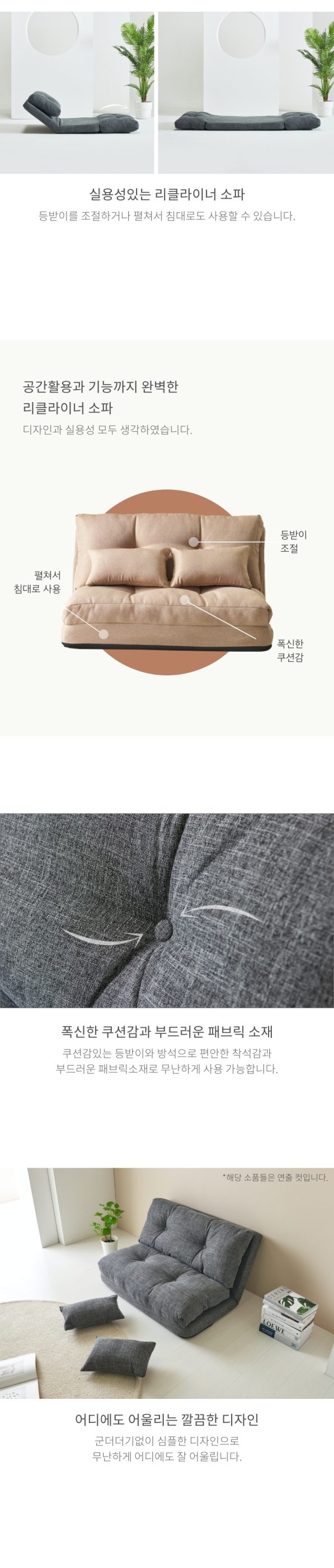 동서가구 흄 패브릭 좌식 소파베드 접이식 소파베드 1인 2인
