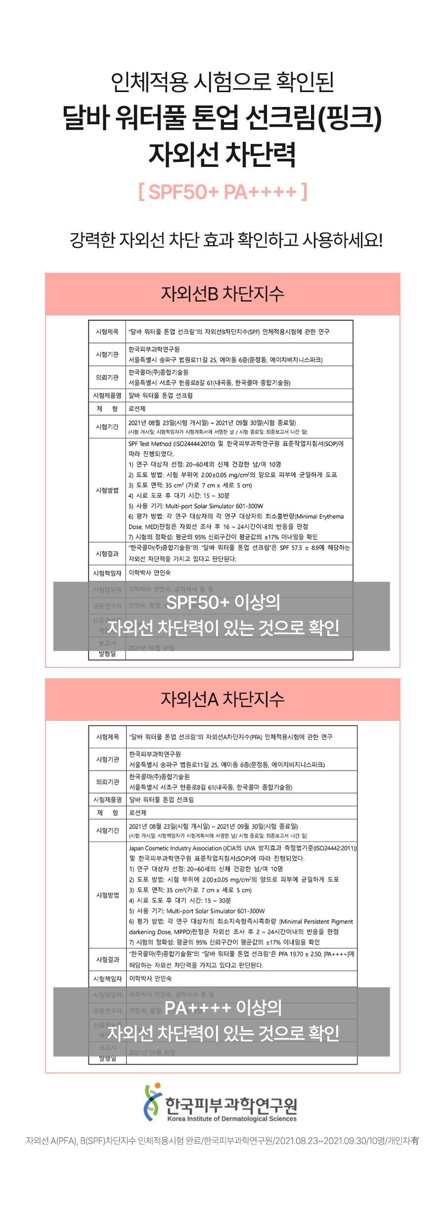 [달바][1+1] 핑크 톤업 50ml(2개)