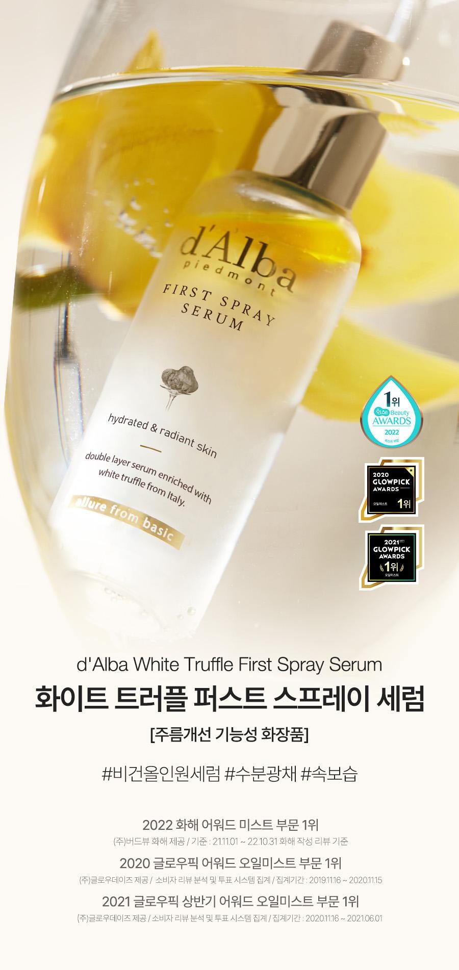 [달바]인기BEST 퍼스트 비건 스프레이 미스트세럼 100ml(2개)