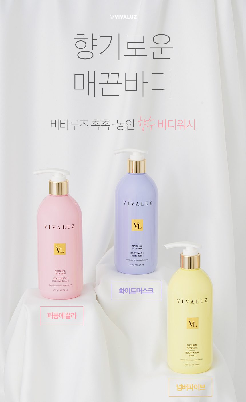 [고민금지] 1+1 비바루즈 네츄럴 퍼퓸 향수 바디워시 3종