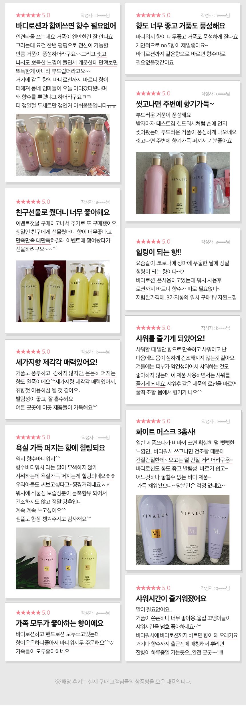 [고민금지] 1+1 비바루즈 네츄럴 퍼퓸 향수 바디워시 3종