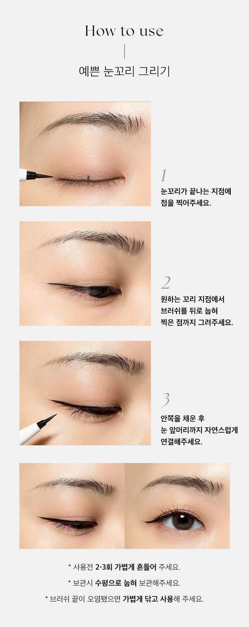 [1+ 1] NEW 비바루즈 픽스 고정 붓펜 아이라이너